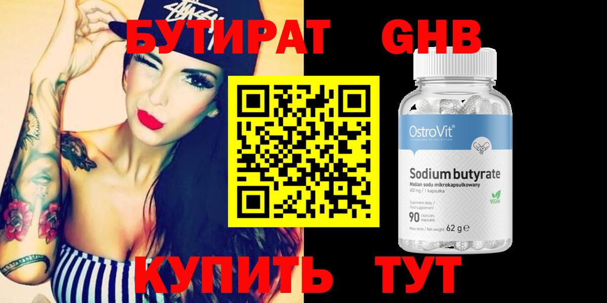 Бутират бутик Костомукша