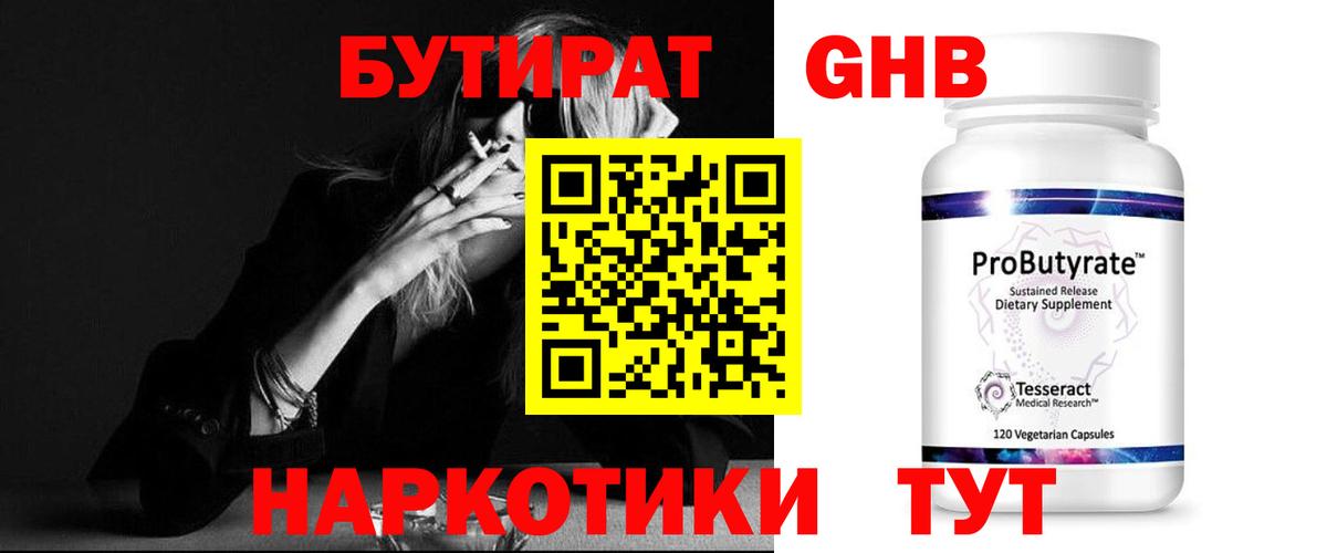 БУТИРАТ  Вход с VPN  Костомукша  БУТИРАТ бутандиол 