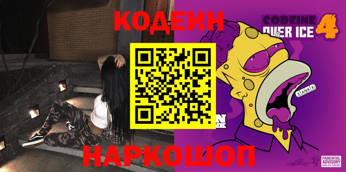 Codein Purple Drank  Вход с VPN  Костомукша 