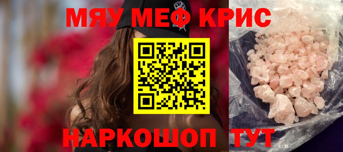 Меф мяу мяу мука Костомукша
